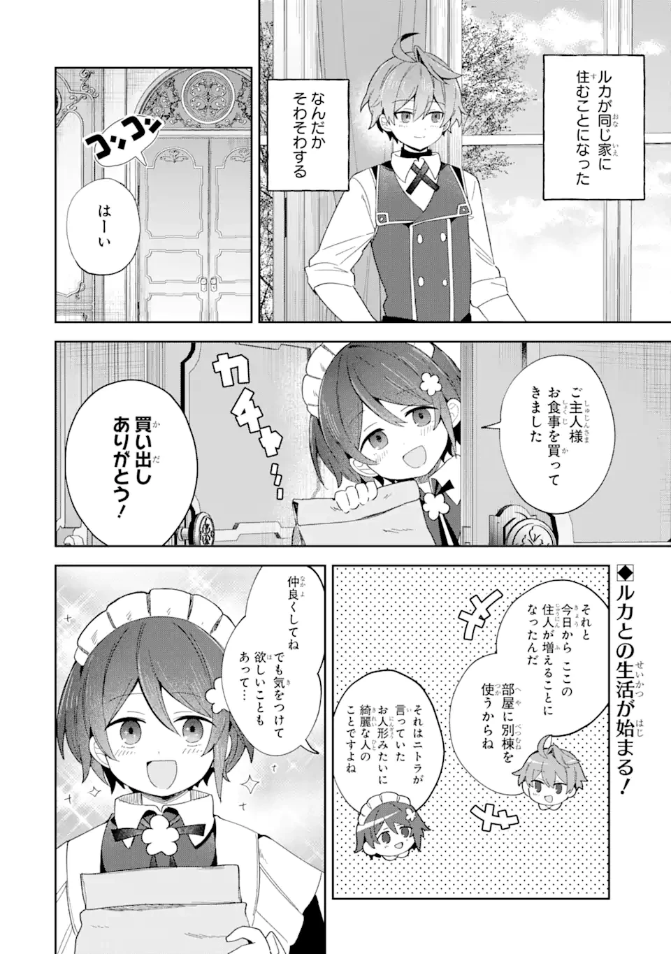 「もう‥‥働きたくないんです」冒険者なんか辞めてやる。今更、待遇を変えるからとお願いされてもお断りです。僕はぜーったい働きません。 第22.1話 - 2