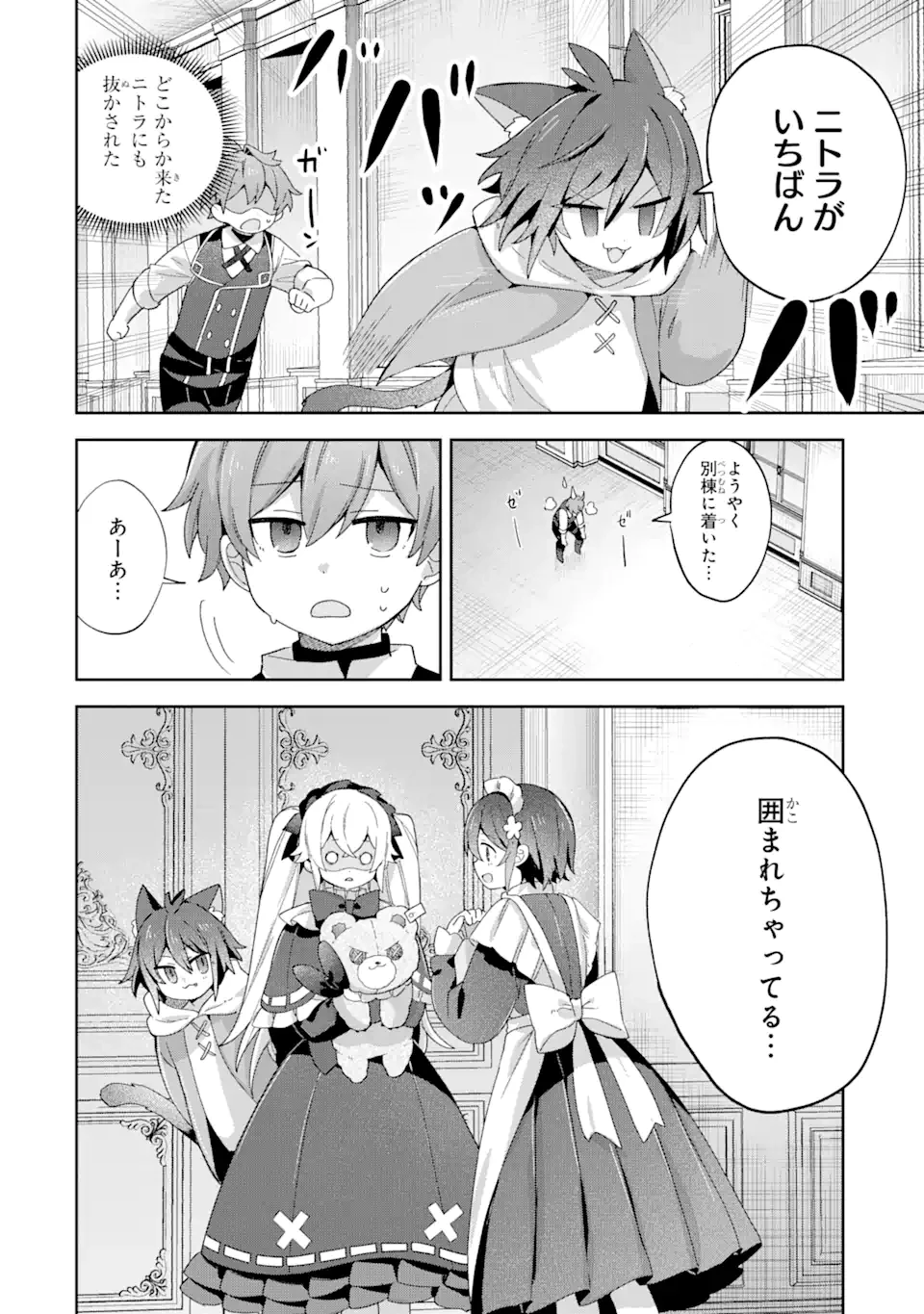 「もう‥‥働きたくないんです」冒険者なんか辞めてやる。今更、待遇を変えるからとお願いされてもお断りです。僕はぜーったい働きません。 第22.1話 - 4
