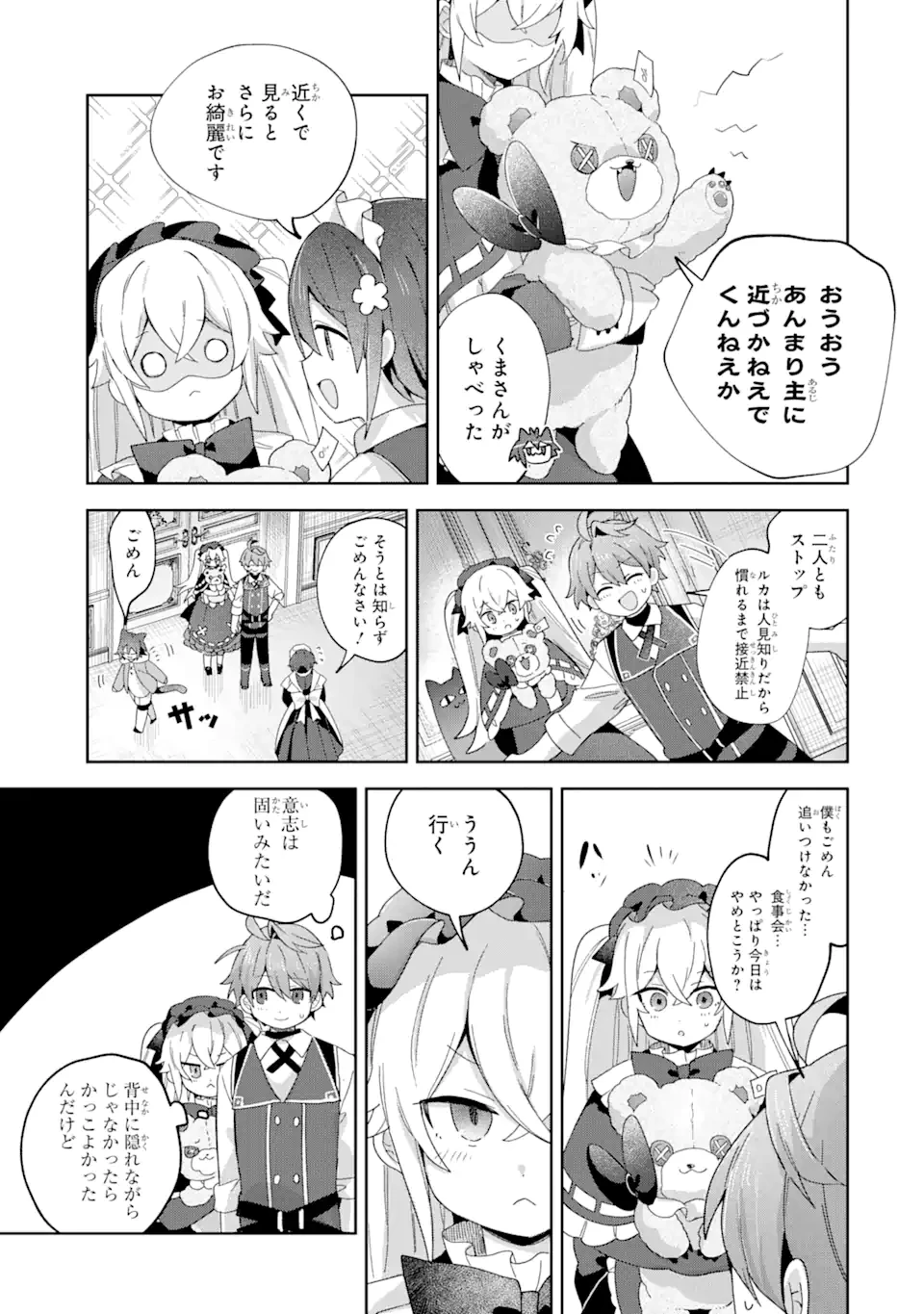 「もう‥‥働きたくないんです」冒険者なんか辞めてやる。今更、待遇を変えるからとお願いされてもお断りです。僕はぜーったい働きません。 第22.1話 - 5
