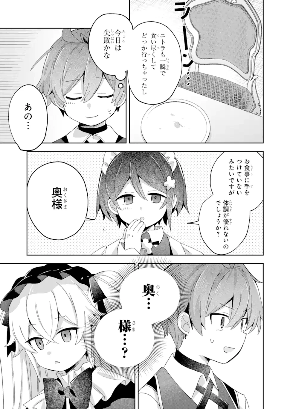「もう‥‥働きたくないんです」冒険者なんか辞めてやる。今更、待遇を変えるからとお願いされてもお断りです。僕はぜーったい働きません。 第22.1話 - 7