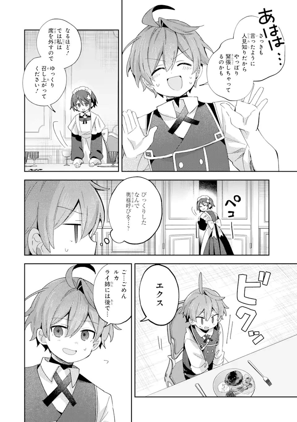 「もう‥‥働きたくないんです」冒険者なんか辞めてやる。今更、待遇を変えるからとお願いされてもお断りです。僕はぜーったい働きません。 第22.1話 - 8
