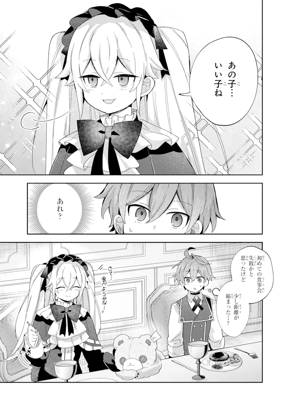 「もう‥‥働きたくないんです」冒険者なんか辞めてやる。今更、待遇を変えるからとお願いされてもお断りです。僕はぜーったい働きません。 第22.1話 - 9