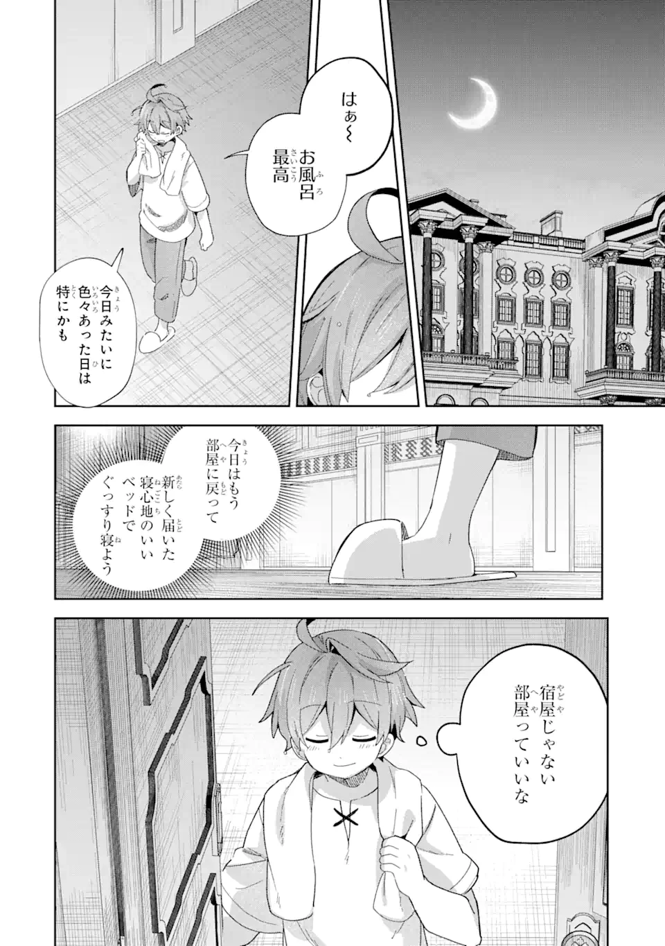「もう‥‥働きたくないんです」冒険者なんか辞めてやる。今更、待遇を変えるからとお願いされてもお断りです。僕はぜーったい働きません。 第22.1話 - 10