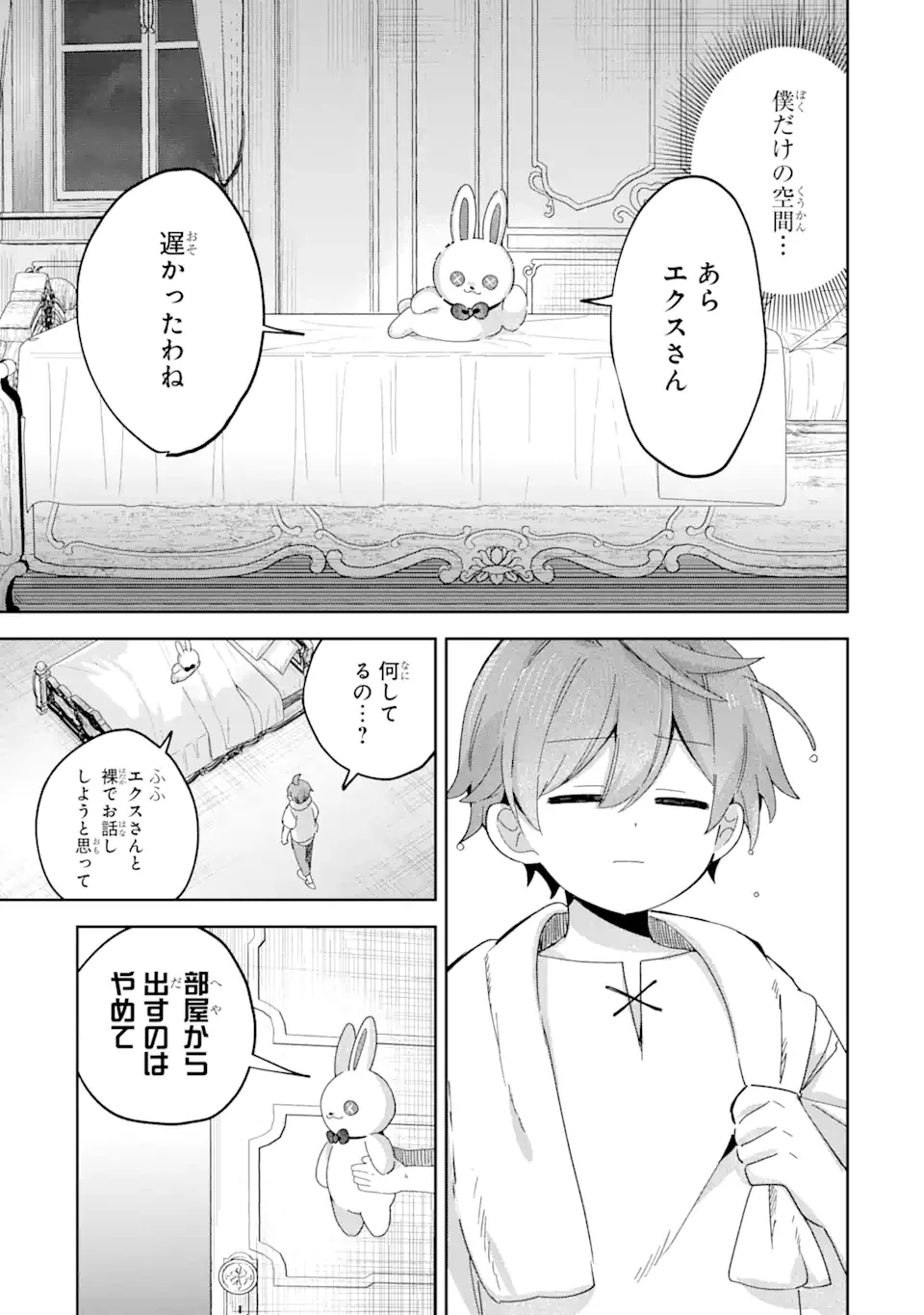 「もう‥‥働きたくないんです」冒険者なんか辞めてやる。今更、待遇を変えるからとお願いされてもお断りです。僕はぜーったい働きません。 第22.1話 - 11