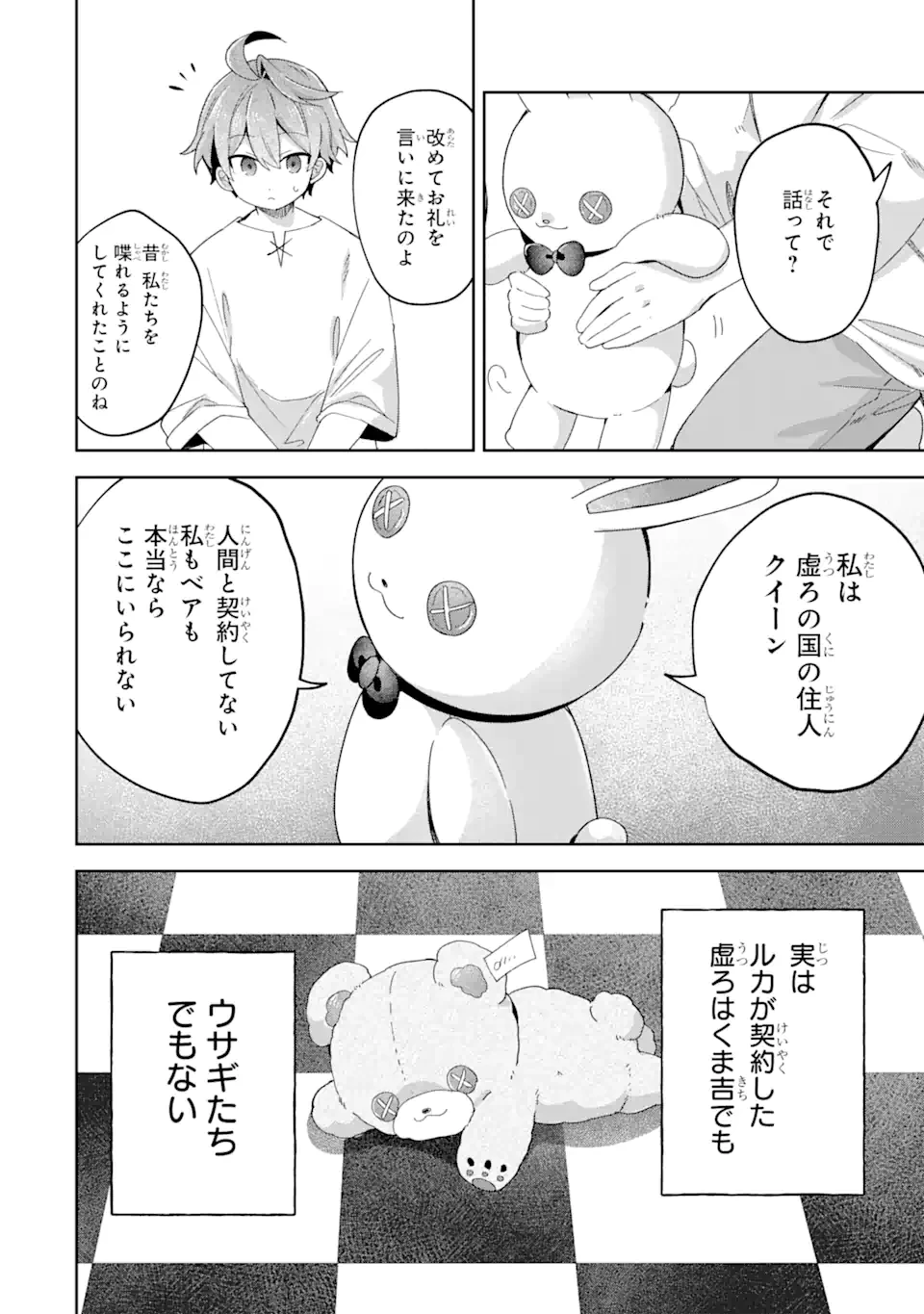 「もう‥‥働きたくないんです」冒険者なんか辞めてやる。今更、待遇を変えるからとお願いされてもお断りです。僕はぜーったい働きません。 第22.1話 - 12