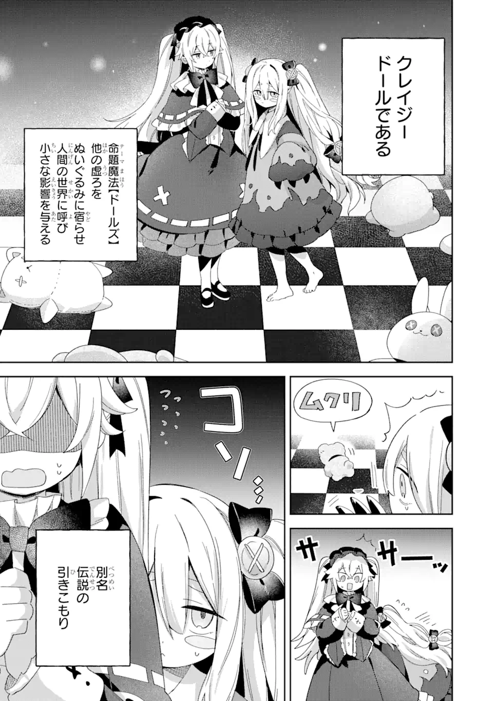 「もう‥‥働きたくないんです」冒険者なんか辞めてやる。今更、待遇を変えるからとお願いされてもお断りです。僕はぜーったい働きません。 第22.1話 - 13