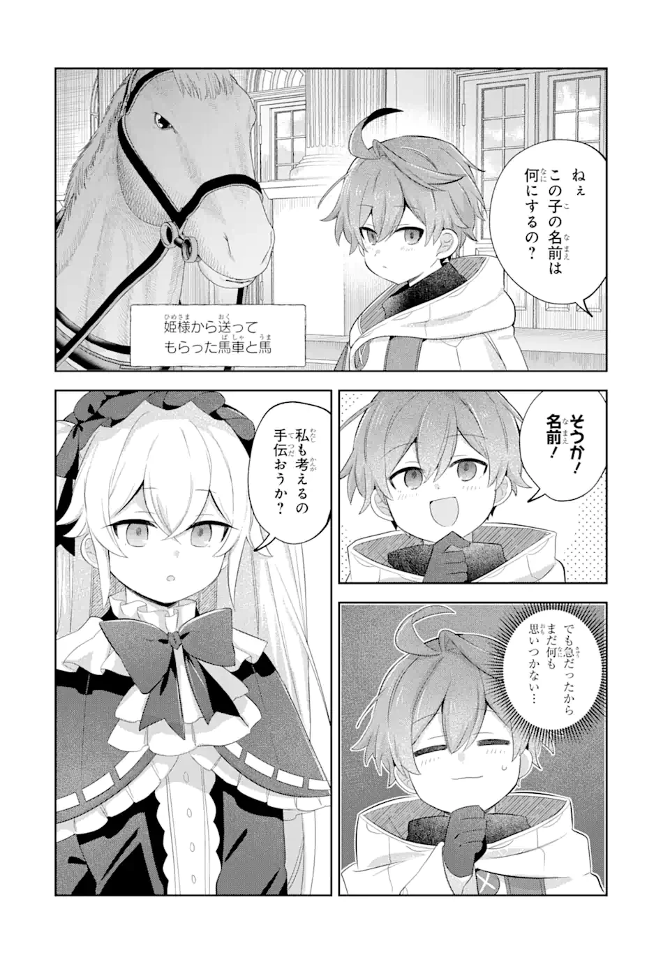 「もう‥‥働きたくないんです」冒険者なんか辞めてやる。今更、待遇を変えるからとお願いされてもお断りです。僕はぜーったい働きません。 第21.52話 - 1