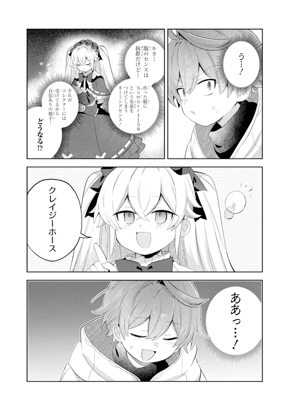 「もう‥‥働きたくないんです」冒険者なんか辞めてやる。今更、待遇を変えるからとお願いされてもお断りです。僕はぜーったい働きません。 第21.52話 - 2