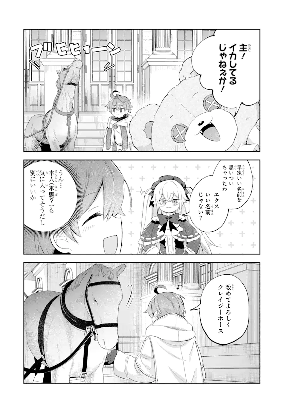 「もう‥‥働きたくないんです」冒険者なんか辞めてやる。今更、待遇を変えるからとお願いされてもお断りです。僕はぜーったい働きません。 第21.52話 - 3