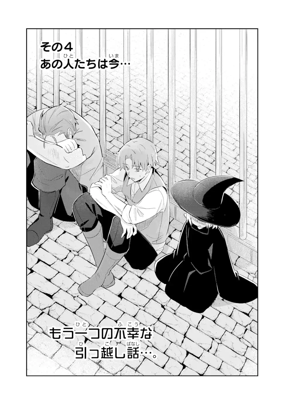 「もう‥‥働きたくないんです」冒険者なんか辞めてやる。今更、待遇を変えるからとお願いされてもお断りです。僕はぜーったい働きません。 第21.52話 - 4