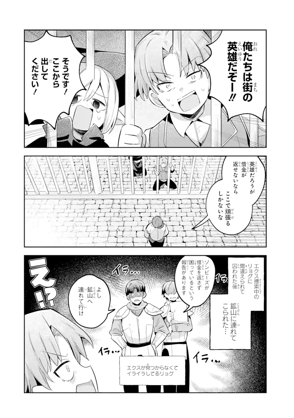 「もう‥‥働きたくないんです」冒険者なんか辞めてやる。今更、待遇を変えるからとお願いされてもお断りです。僕はぜーったい働きません。 第21.52話 - 5