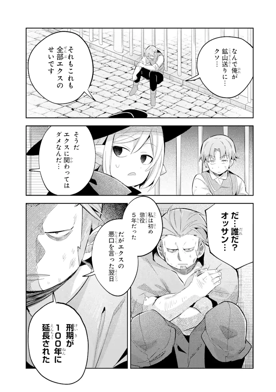 「もう‥‥働きたくないんです」冒険者なんか辞めてやる。今更、待遇を変えるからとお願いされてもお断りです。僕はぜーったい働きません。 第21.52話 - 6