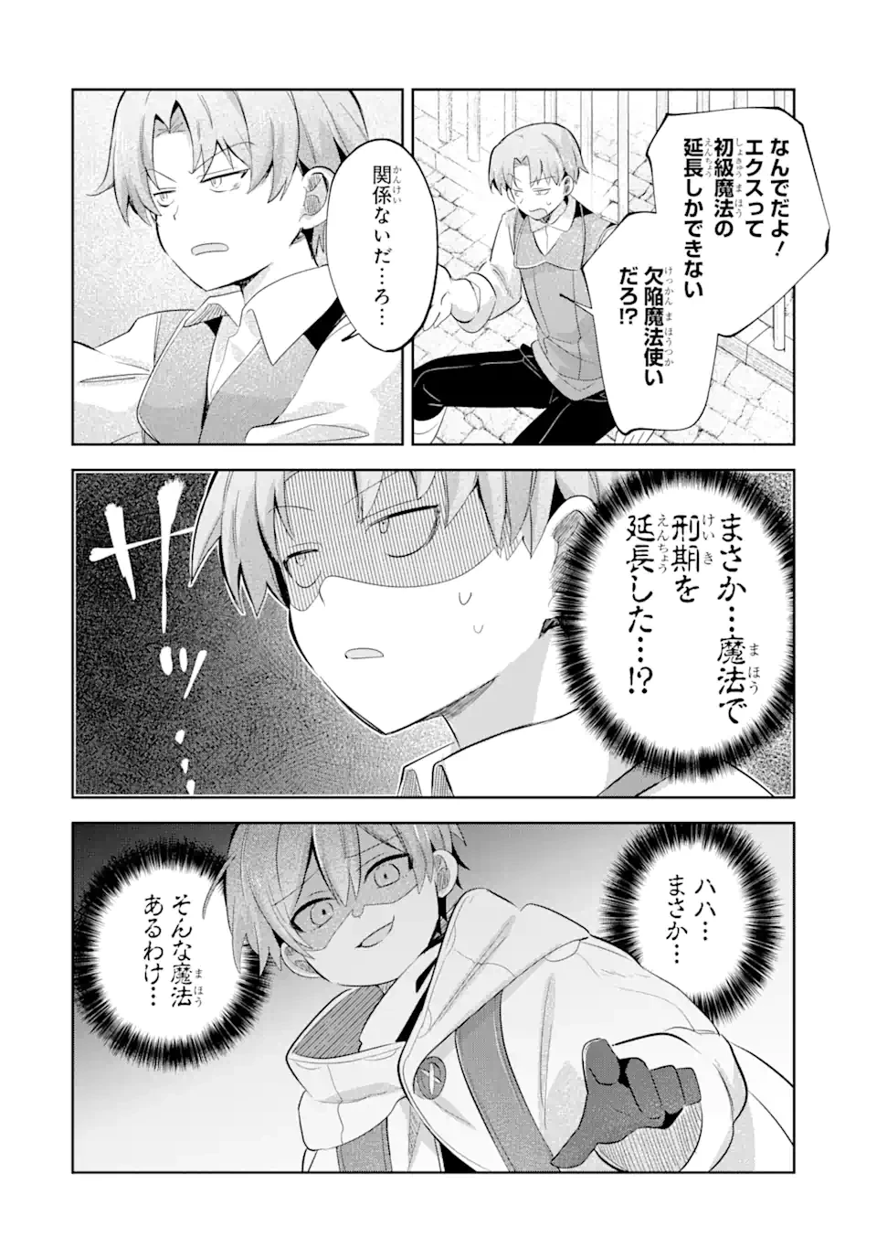「もう‥‥働きたくないんです」冒険者なんか辞めてやる。今更、待遇を変えるからとお願いされてもお断りです。僕はぜーったい働きません。 第21.52話 - 7