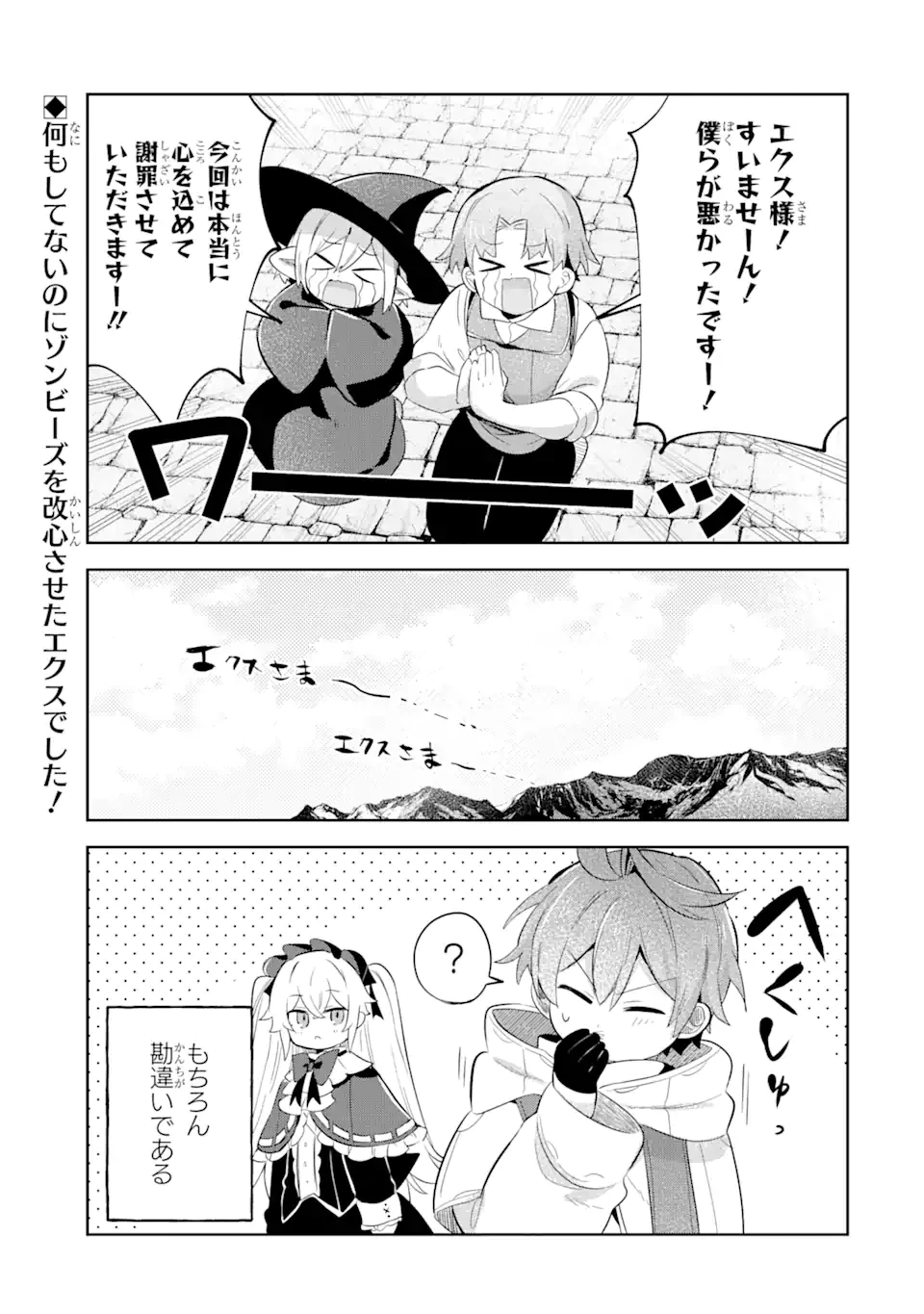 「もう‥‥働きたくないんです」冒険者なんか辞めてやる。今更、待遇を変えるからとお願いされてもお断りです。僕はぜーったい働きません。 第21.52話 - 8