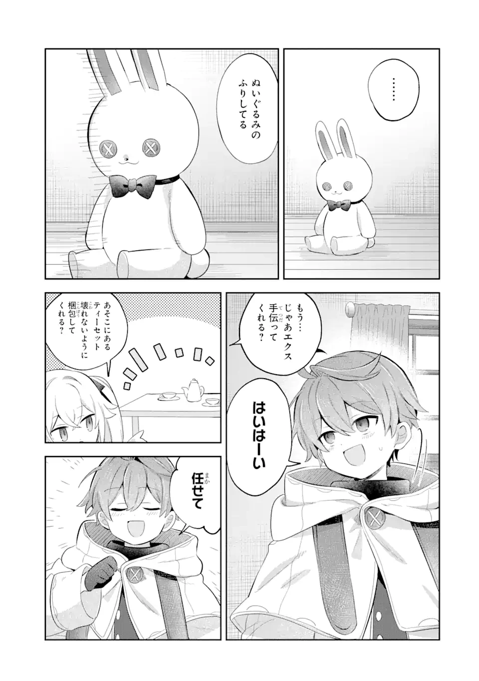 「もう‥‥働きたくないんです」冒険者なんか辞めてやる。今更、待遇を変えるからとお願いされてもお断りです。僕はぜーったい働きません。 第21.51話 - 3