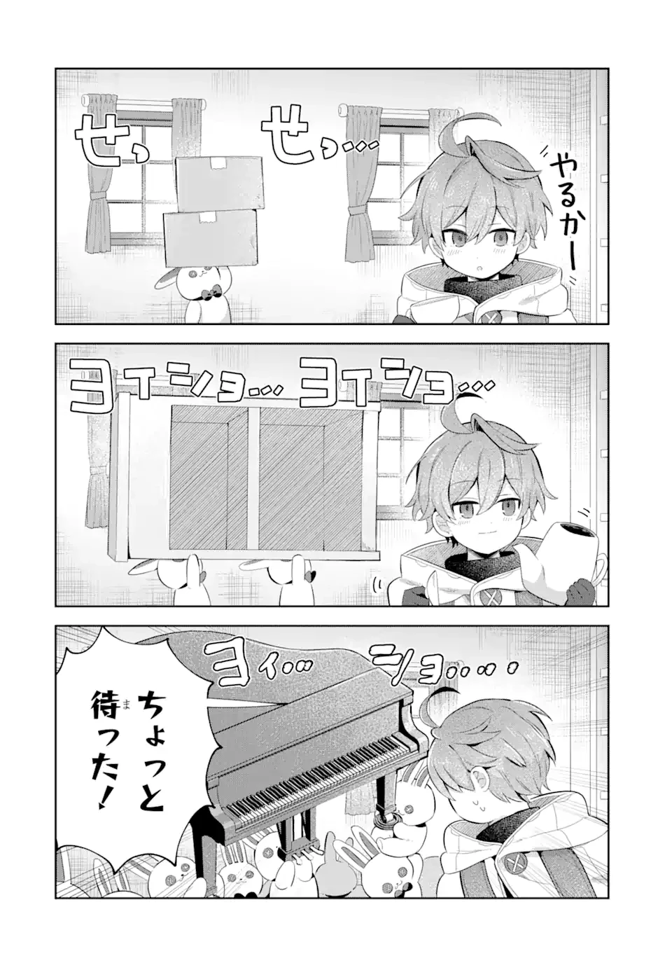 「もう‥‥働きたくないんです」冒険者なんか辞めてやる。今更、待遇を変えるからとお願いされてもお断りです。僕はぜーったい働きません。 第21.51話 - 4