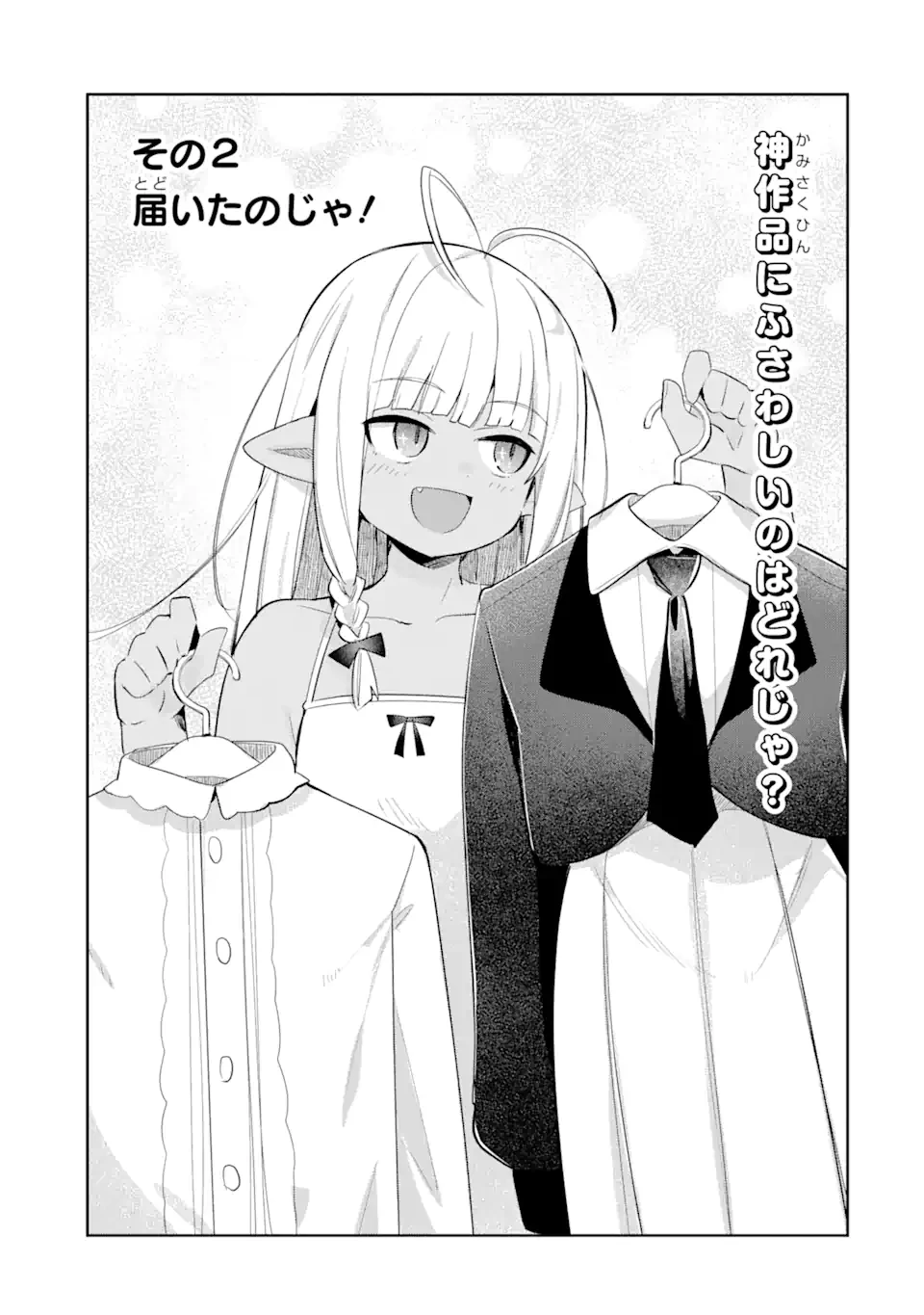 「もう‥‥働きたくないんです」冒険者なんか辞めてやる。今更、待遇を変えるからとお願いされてもお断りです。僕はぜーったい働きません。 第21.51話 - 7