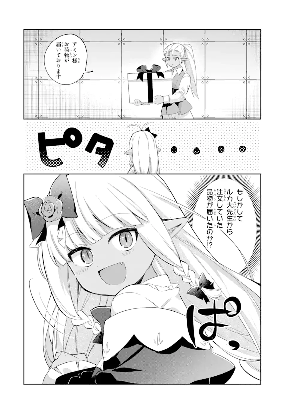「もう‥‥働きたくないんです」冒険者なんか辞めてやる。今更、待遇を変えるからとお願いされてもお断りです。僕はぜーったい働きません。 第21.51話 - 8