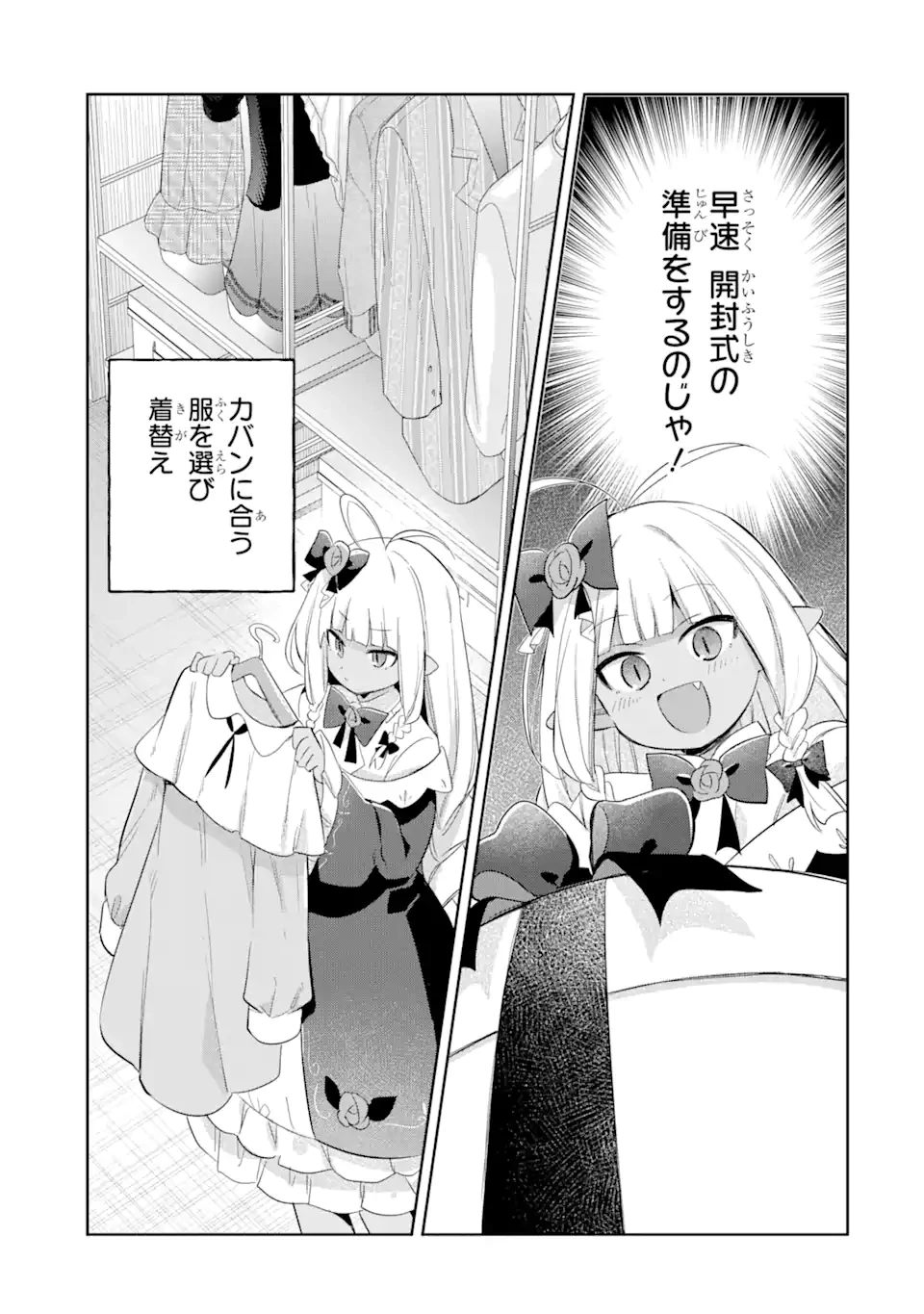 「もう‥‥働きたくないんです」冒険者なんか辞めてやる。今更、待遇を変えるからとお願いされてもお断りです。僕はぜーったい働きません。 第21.51話 - 9