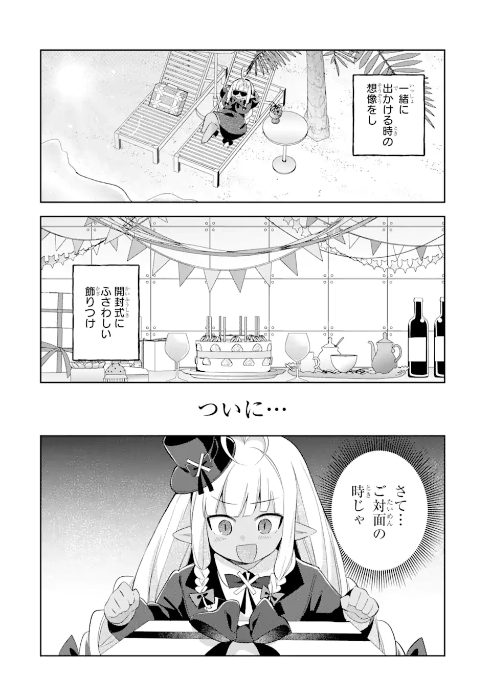 「もう‥‥働きたくないんです」冒険者なんか辞めてやる。今更、待遇を変えるからとお願いされてもお断りです。僕はぜーったい働きません。 第21.51話 - 10