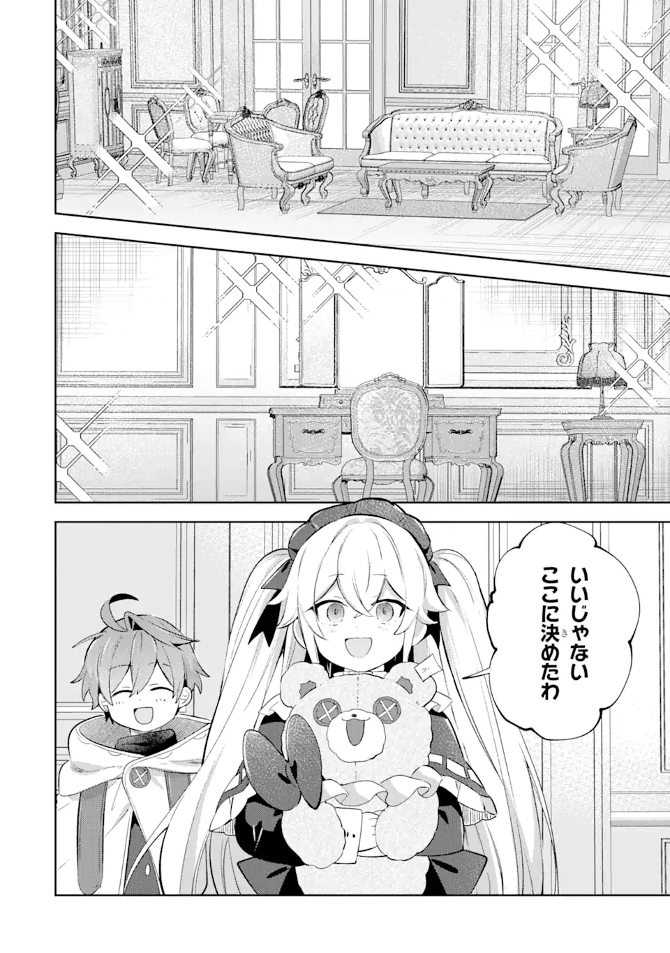 「もう‥‥働きたくないんです」冒険者なんか辞めてやる。今更、待遇を変えるからとお願いされてもお断りです。僕はぜーったい働きません。 第21.3話 - 1