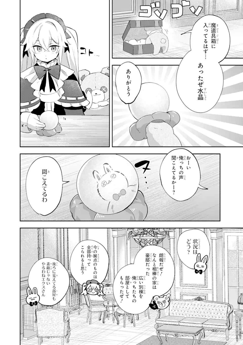 「もう‥‥働きたくないんです」冒険者なんか辞めてやる。今更、待遇を変えるからとお願いされてもお断りです。僕はぜーったい働きません。 第21.3話 - 5