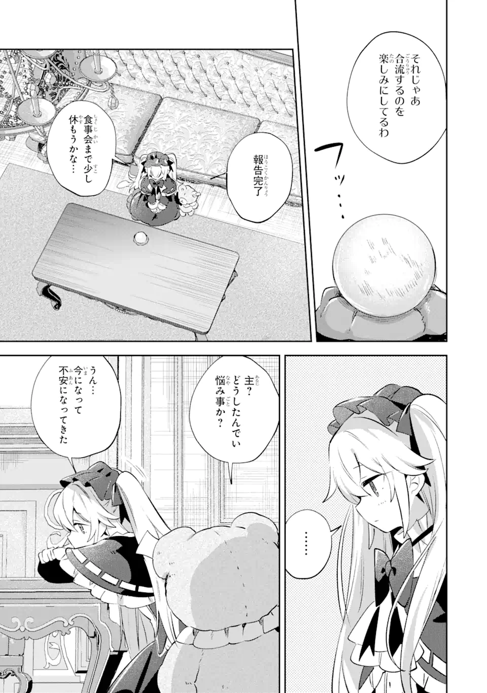 「もう‥‥働きたくないんです」冒険者なんか辞めてやる。今更、待遇を変えるからとお願いされてもお断りです。僕はぜーったい働きません。 第21.3話 - 6