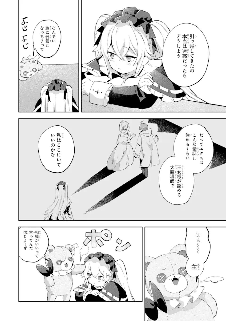 「もう‥‥働きたくないんです」冒険者なんか辞めてやる。今更、待遇を変えるからとお願いされてもお断りです。僕はぜーったい働きません。 第21.3話 - 7