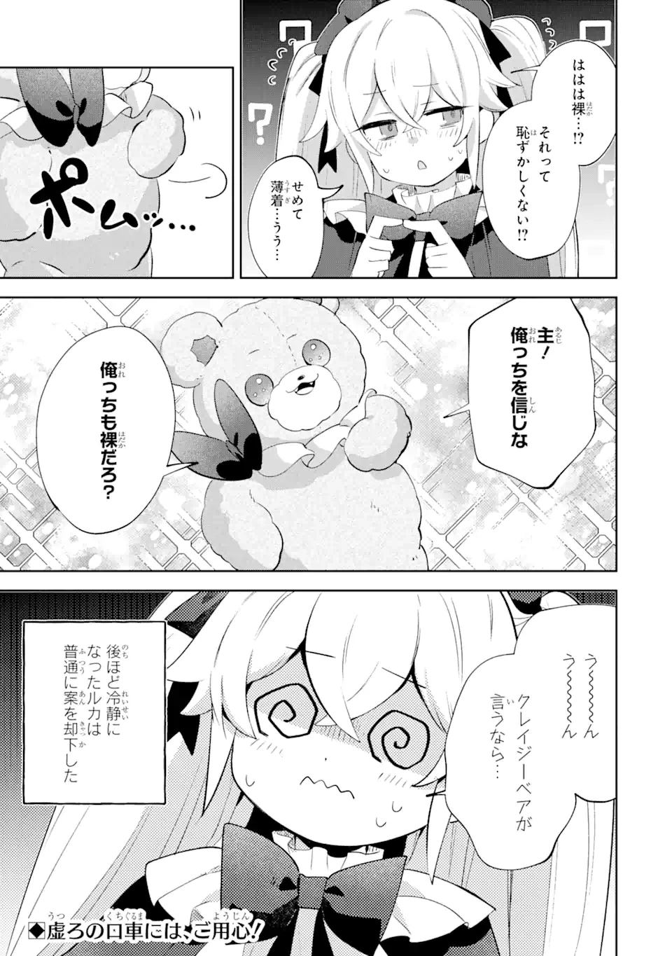 「もう‥‥働きたくないんです」冒険者なんか辞めてやる。今更、待遇を変えるからとお願いされてもお断りです。僕はぜーったい働きません。 第21.3話 - 10
