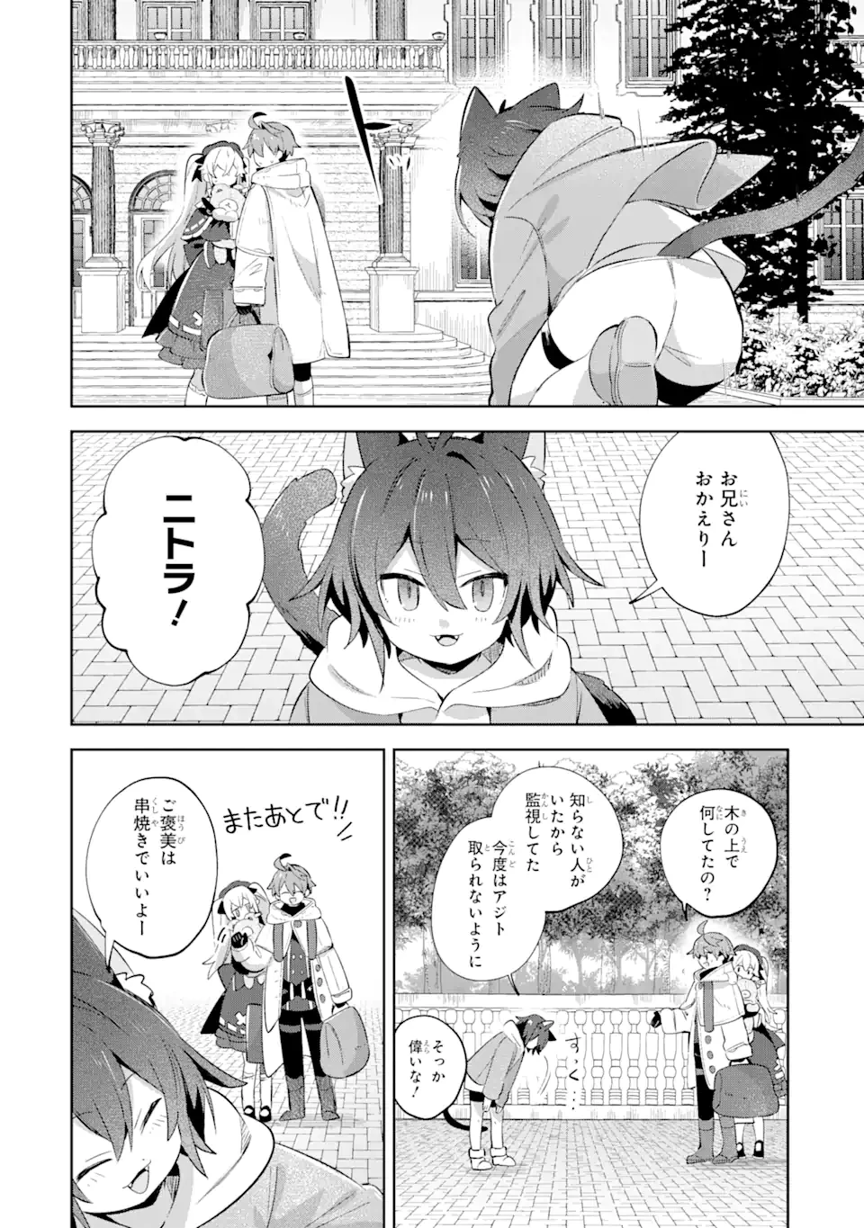 「もう‥‥働きたくないんです」冒険者なんか辞めてやる。今更、待遇を変えるからとお願いされてもお断りです。僕はぜーったい働きません。 第21.2話 - 1