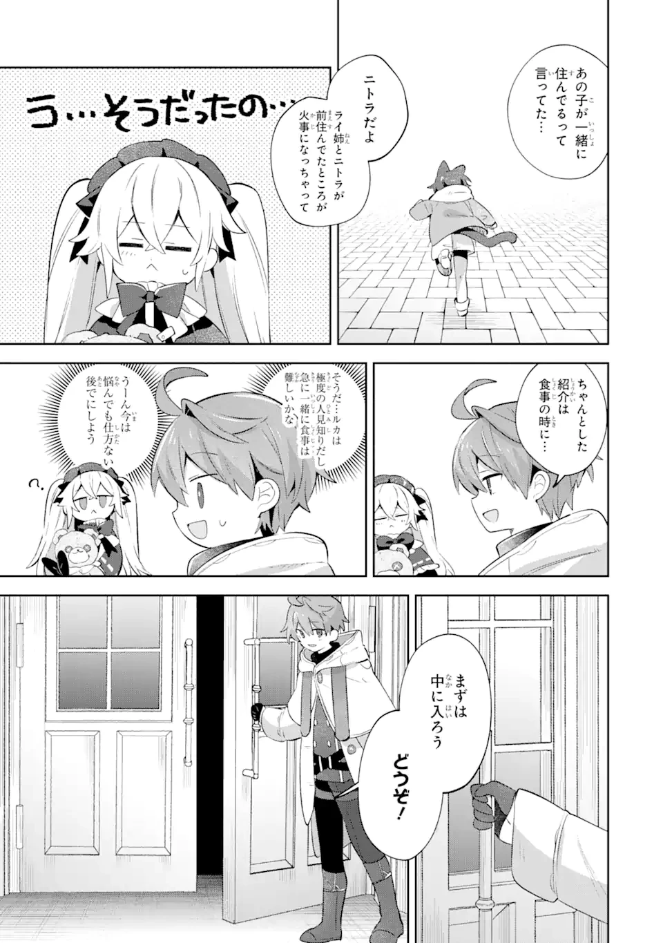 「もう‥‥働きたくないんです」冒険者なんか辞めてやる。今更、待遇を変えるからとお願いされてもお断りです。僕はぜーったい働きません。 第21.2話 - 2