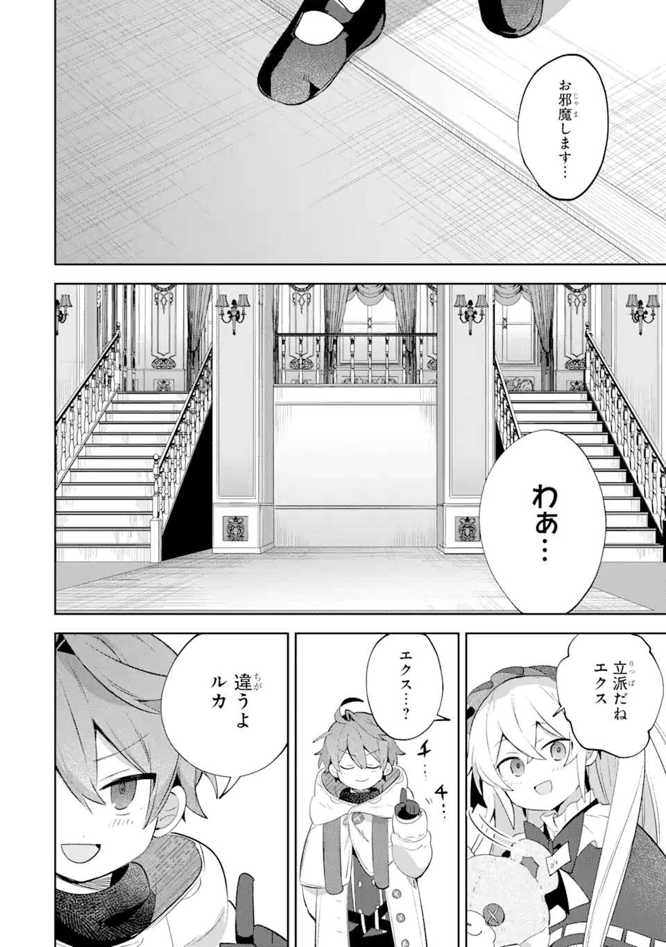 「もう‥‥働きたくないんです」冒険者なんか辞めてやる。今更、待遇を変えるからとお願いされてもお断りです。僕はぜーったい働きません。 第21.2話 - 3