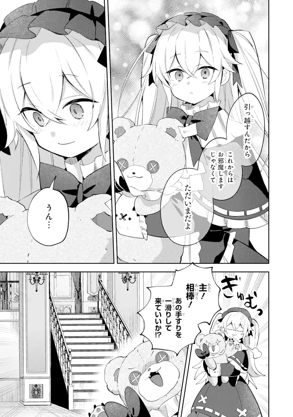 「もう‥‥働きたくないんです」冒険者なんか辞めてやる。今更、待遇を変えるからとお願いされてもお断りです。僕はぜーったい働きません。 第21.2話 - 4