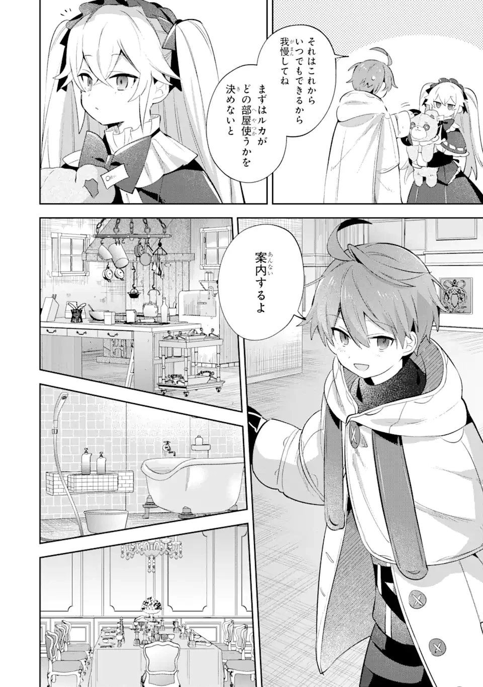 「もう‥‥働きたくないんです」冒険者なんか辞めてやる。今更、待遇を変えるからとお願いされてもお断りです。僕はぜーったい働きません。 第21.2話 - 5