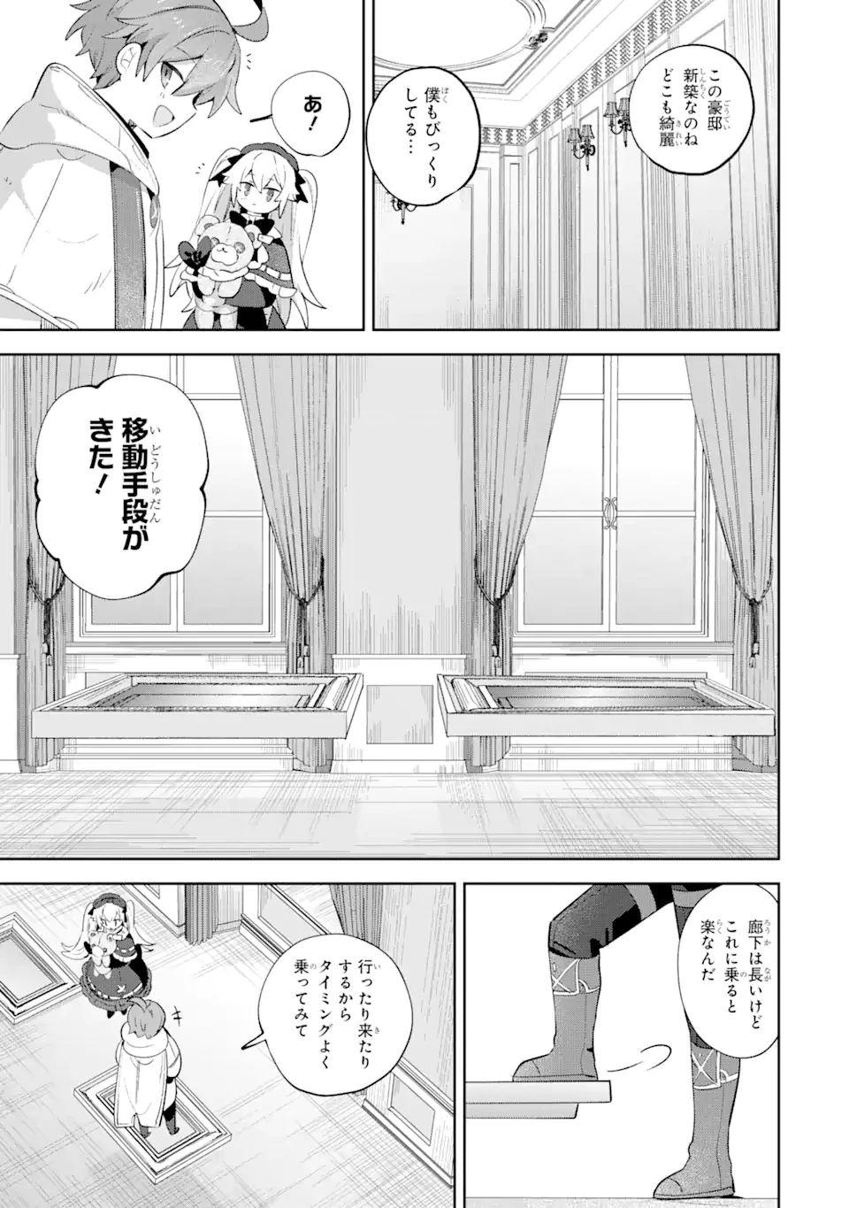 「もう‥‥働きたくないんです」冒険者なんか辞めてやる。今更、待遇を変えるからとお願いされてもお断りです。僕はぜーったい働きません。 第21.2話 - 6