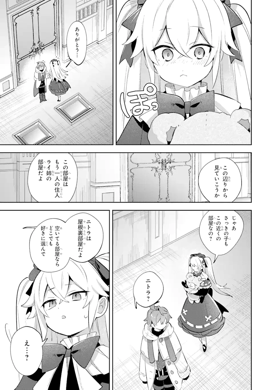 「もう‥‥働きたくないんです」冒険者なんか辞めてやる。今更、待遇を変えるからとお願いされてもお断りです。僕はぜーったい働きません。 第21.2話 - 8