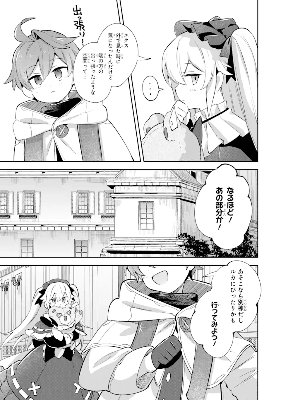 「もう‥‥働きたくないんです」冒険者なんか辞めてやる。今更、待遇を変えるからとお願いされてもお断りです。僕はぜーったい働きません。 第21.2話 - 10