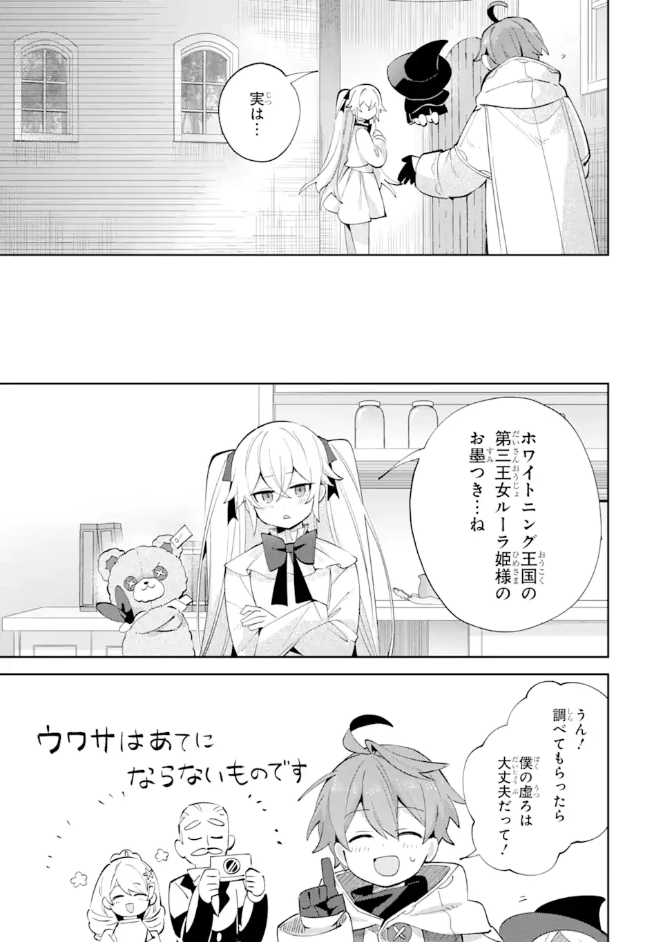 「もう‥‥働きたくないんです」冒険者なんか辞めてやる。今更、待遇を変えるからとお願いされてもお断りです。僕はぜーったい働きません。 第20.3話 - 1