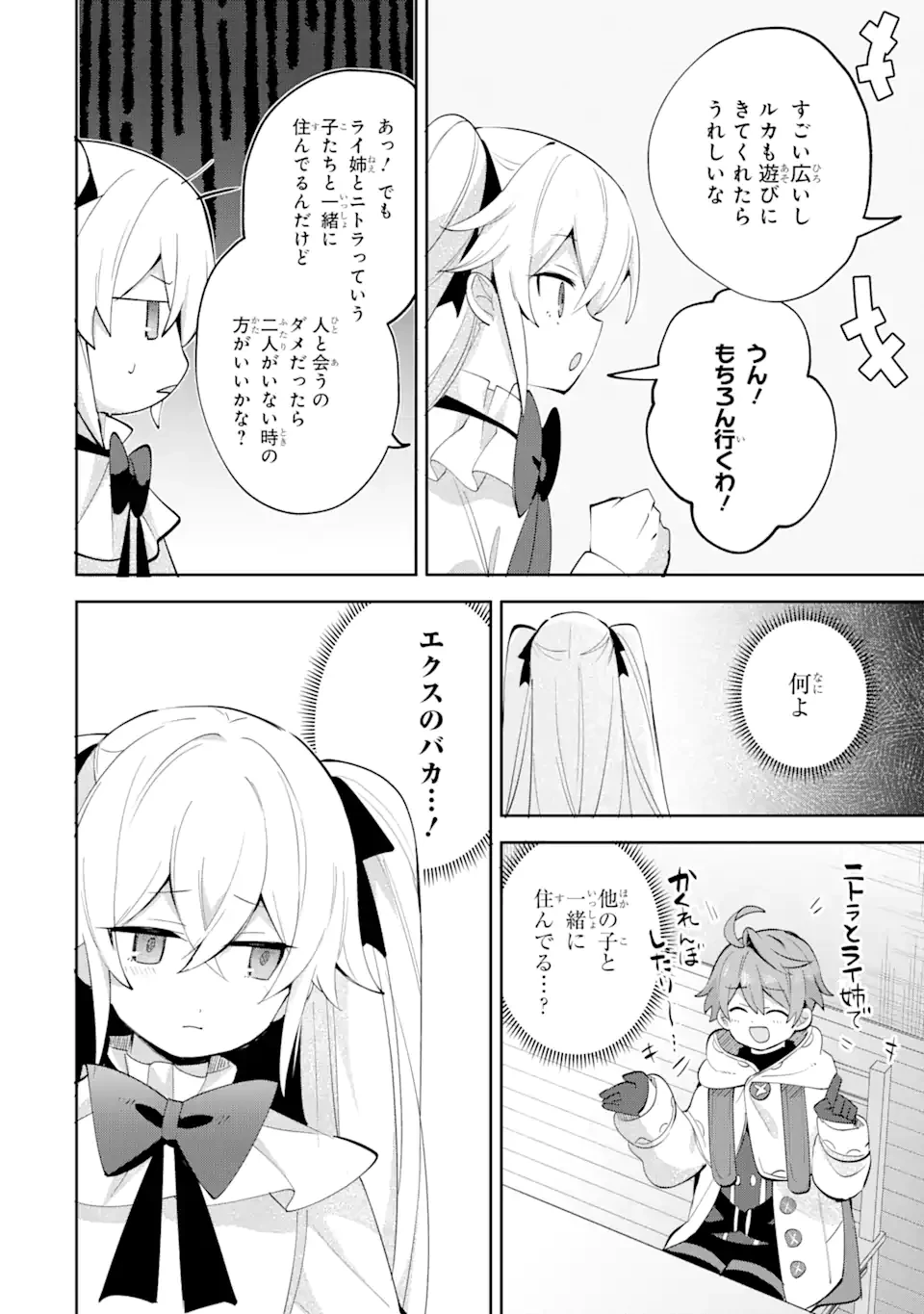 「もう‥‥働きたくないんです」冒険者なんか辞めてやる。今更、待遇を変えるからとお願いされてもお断りです。僕はぜーったい働きません。 第20.3話 - 4