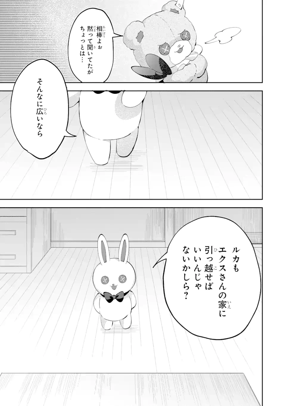 「もう‥‥働きたくないんです」冒険者なんか辞めてやる。今更、待遇を変えるからとお願いされてもお断りです。僕はぜーったい働きません。 第20.3話 - 5