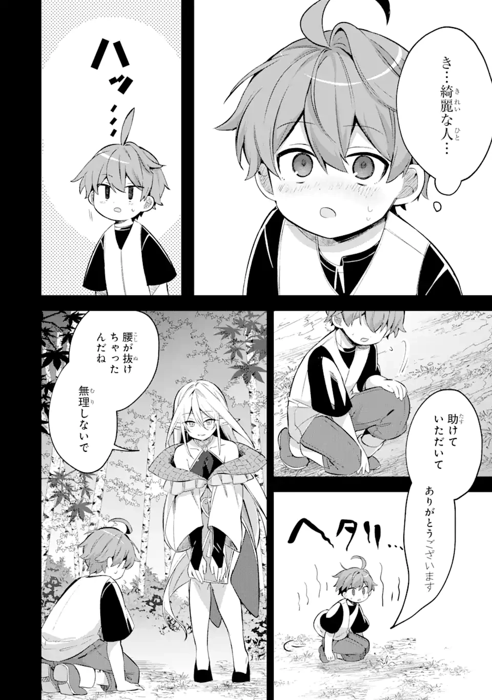 「もう‥‥働きたくないんです」冒険者なんか辞めてやる。今更、待遇を変えるからとお願いされてもお断りです。僕はぜーったい働きません。 第20.2話 - 2