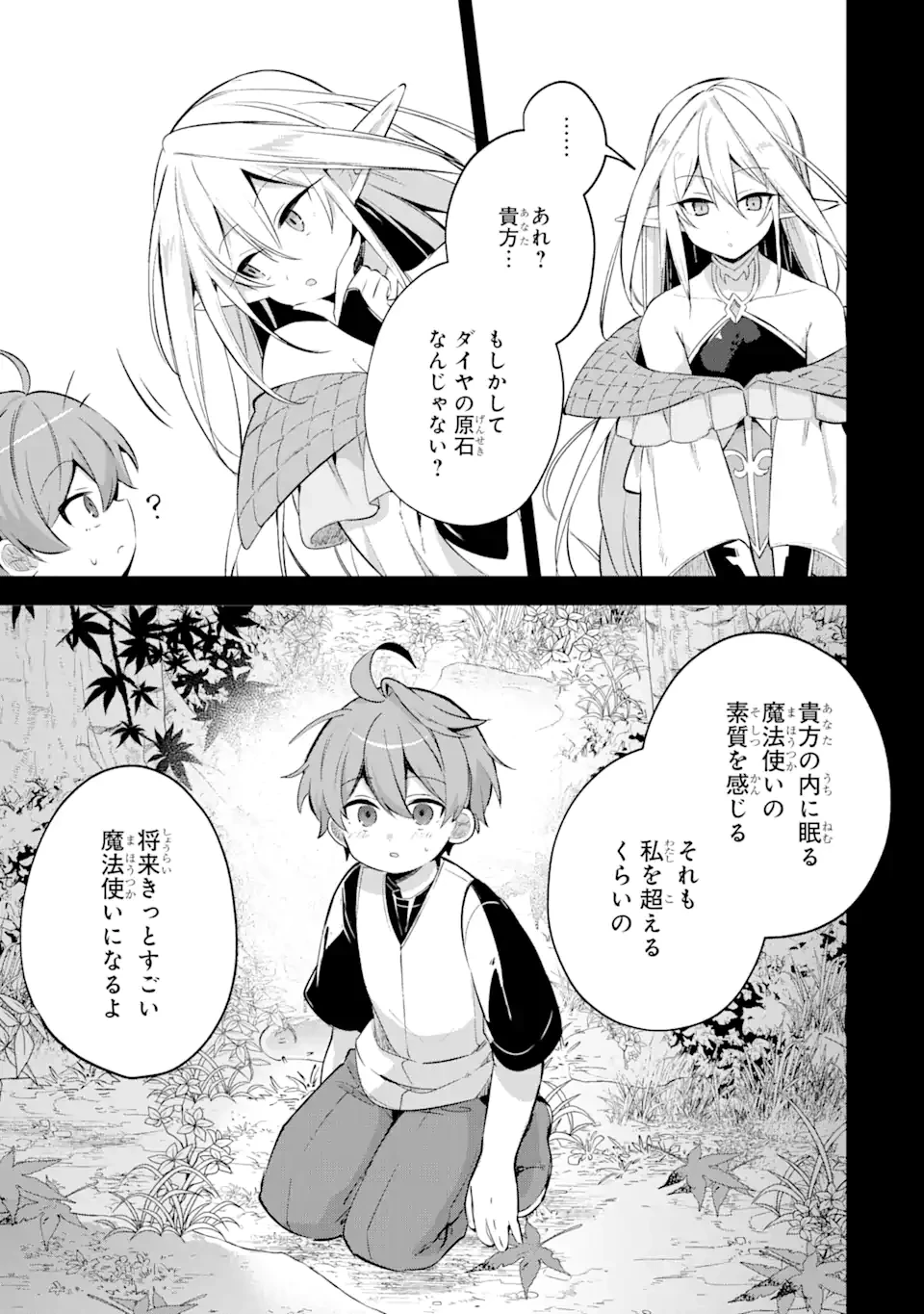「もう‥‥働きたくないんです」冒険者なんか辞めてやる。今更、待遇を変えるからとお願いされてもお断りです。僕はぜーったい働きません。 第20.2話 - 3