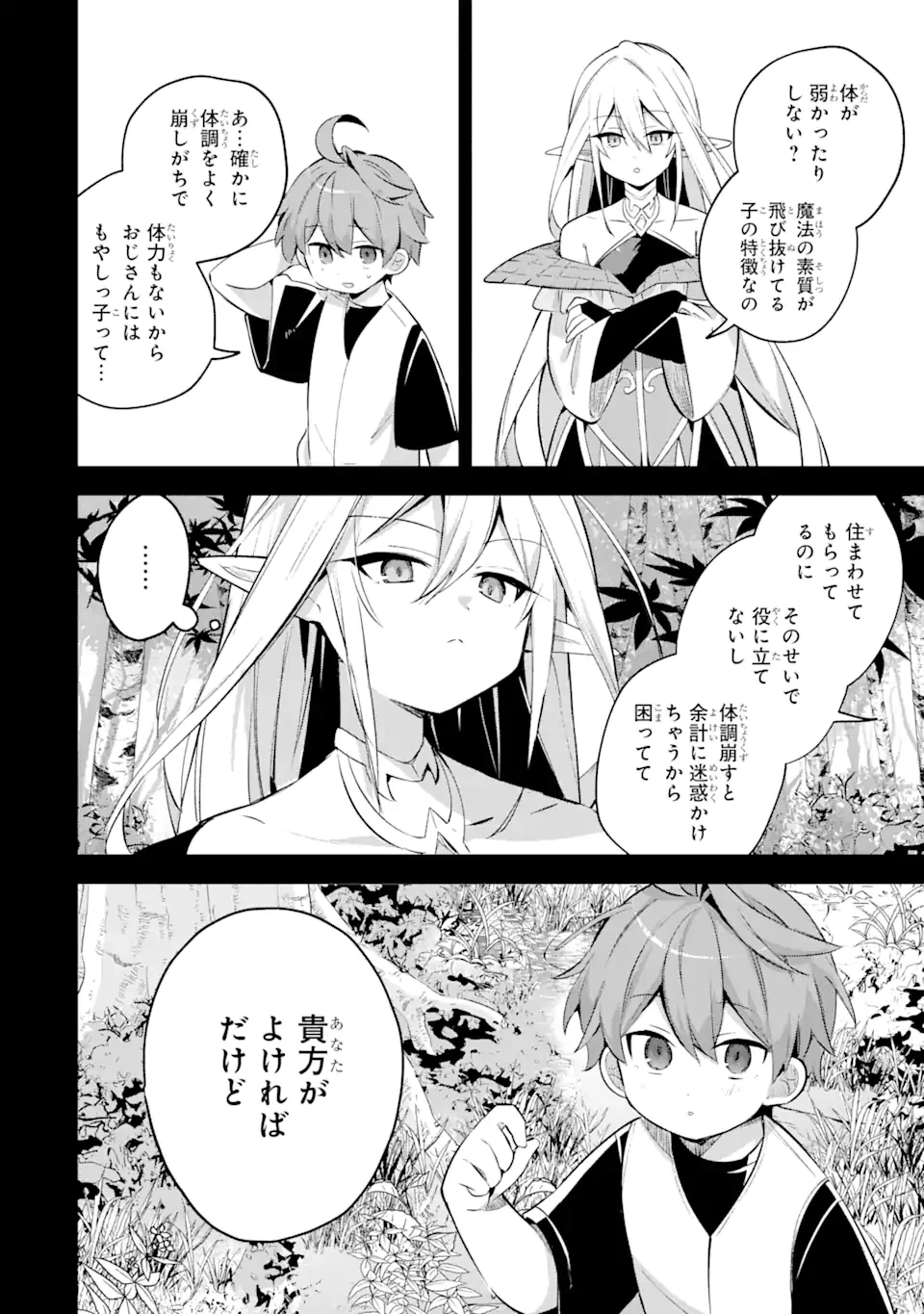 「もう‥‥働きたくないんです」冒険者なんか辞めてやる。今更、待遇を変えるからとお願いされてもお断りです。僕はぜーったい働きません。 第20.2話 - 4