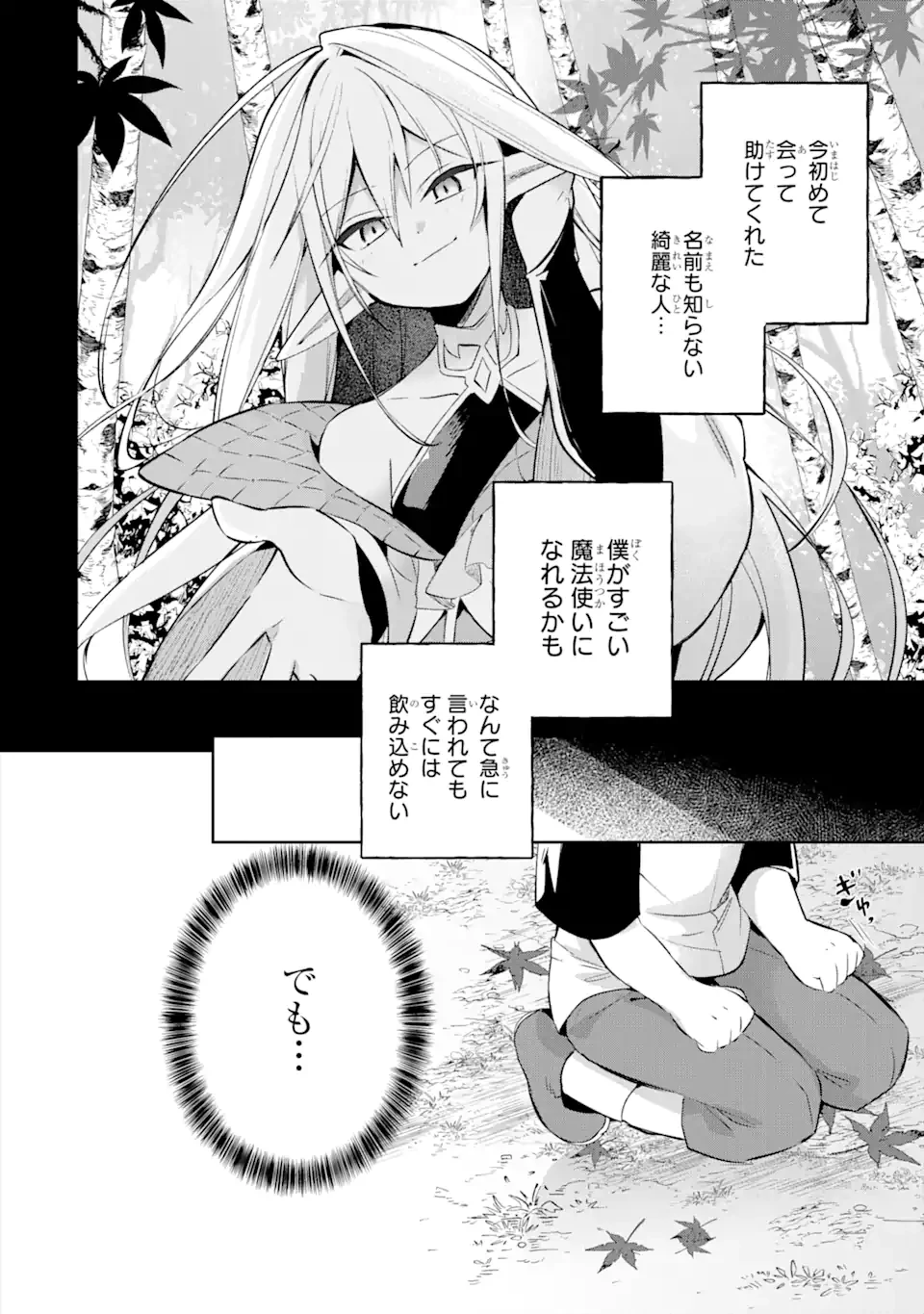 「もう‥‥働きたくないんです」冒険者なんか辞めてやる。今更、待遇を変えるからとお願いされてもお断りです。僕はぜーったい働きません。 第20.2話 - 6