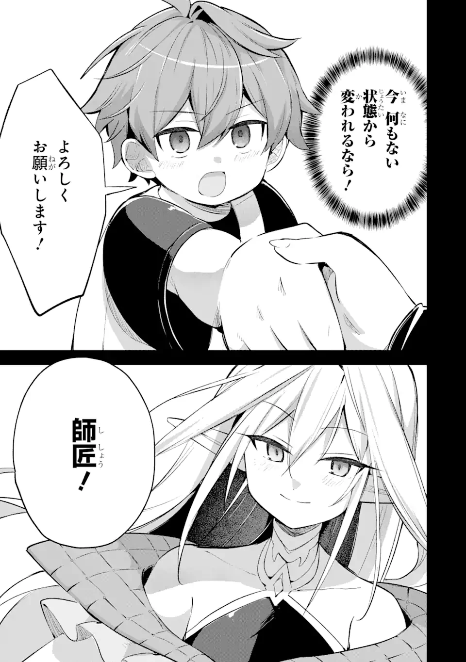 「もう‥‥働きたくないんです」冒険者なんか辞めてやる。今更、待遇を変えるからとお願いされてもお断りです。僕はぜーったい働きません。 第20.2話 - 7