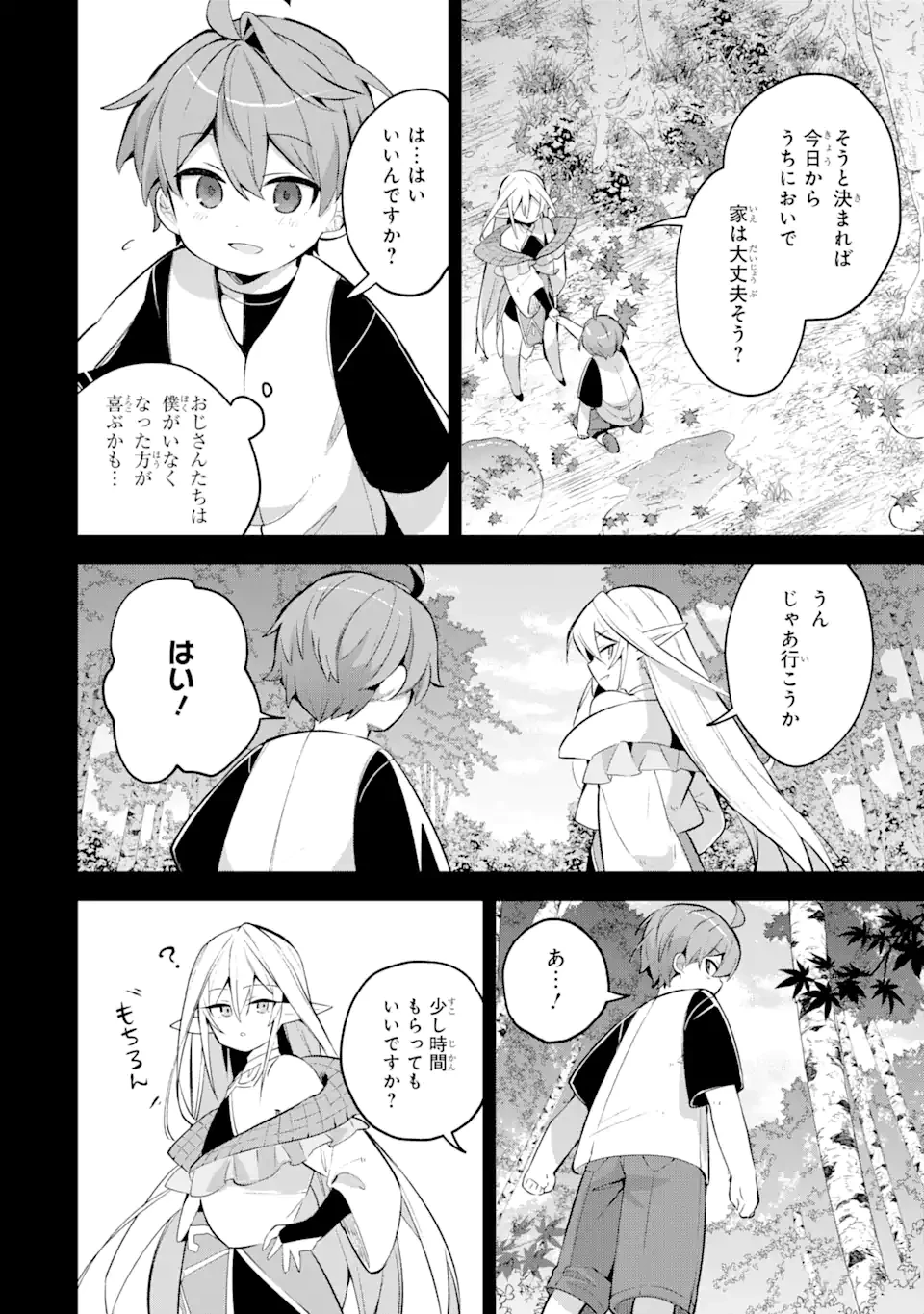 「もう‥‥働きたくないんです」冒険者なんか辞めてやる。今更、待遇を変えるからとお願いされてもお断りです。僕はぜーったい働きません。 第20.2話 - 8