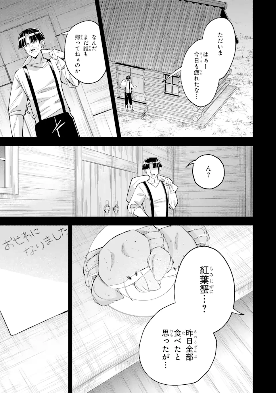 「もう‥‥働きたくないんです」冒険者なんか辞めてやる。今更、待遇を変えるからとお願いされてもお断りです。僕はぜーったい働きません。 第20.2話 - 9