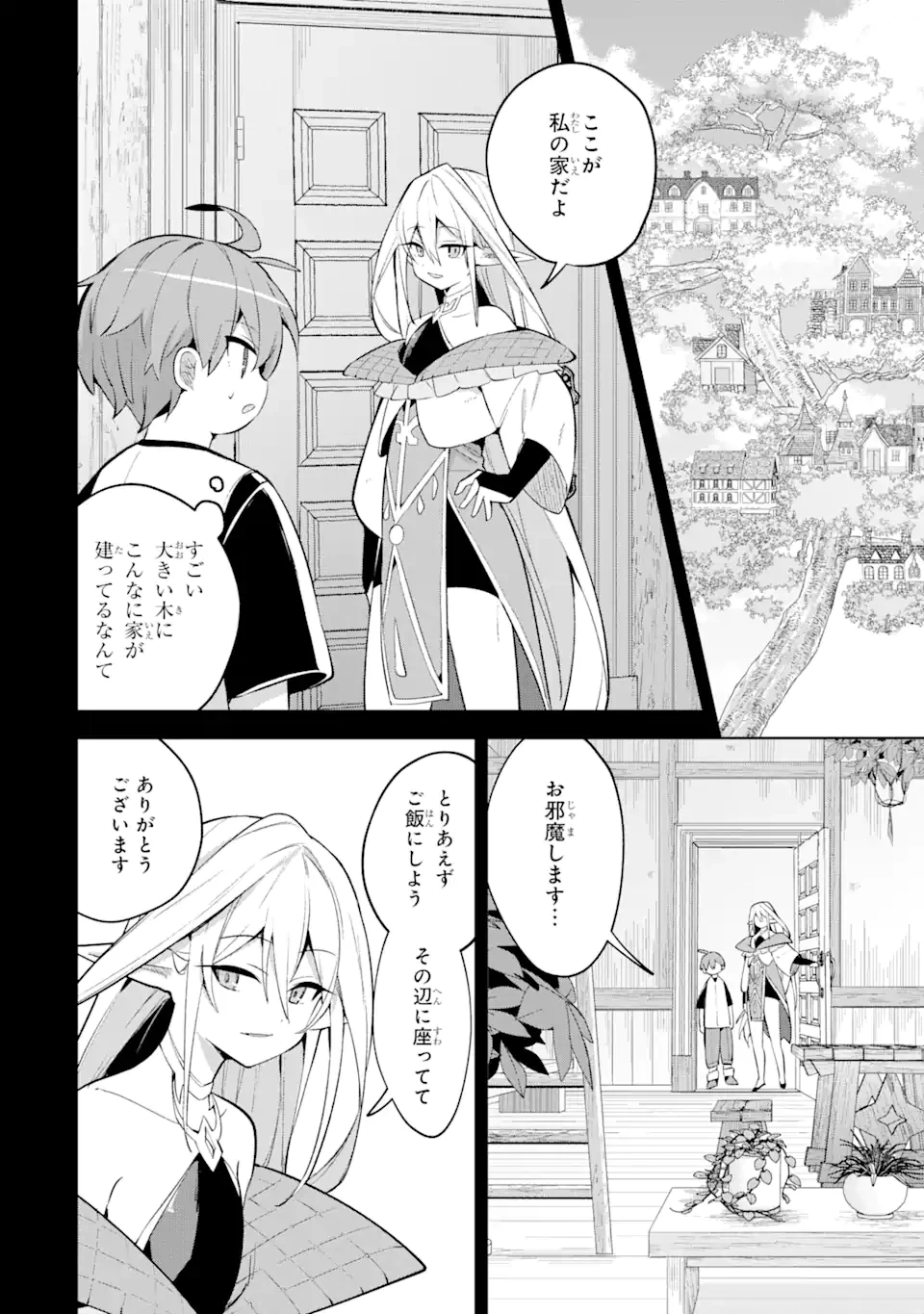 「もう‥‥働きたくないんです」冒険者なんか辞めてやる。今更、待遇を変えるからとお願いされてもお断りです。僕はぜーったい働きません。 第20.2話 - 10