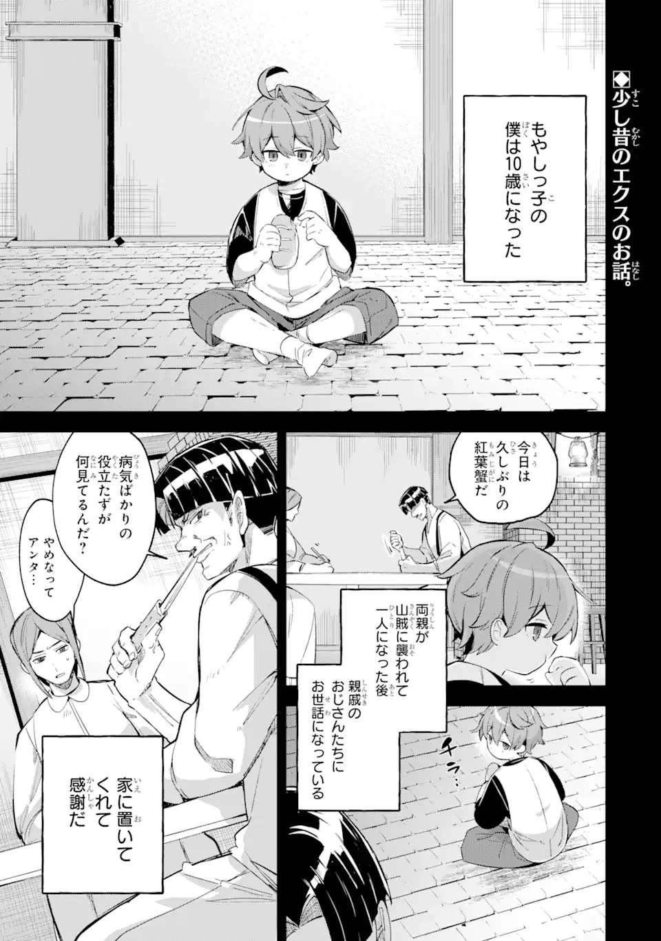 「もう‥‥働きたくないんです」冒険者なんか辞めてやる。今更、待遇を変えるからとお願いされてもお断りです。僕はぜーったい働きません。 第20.1話 - 1