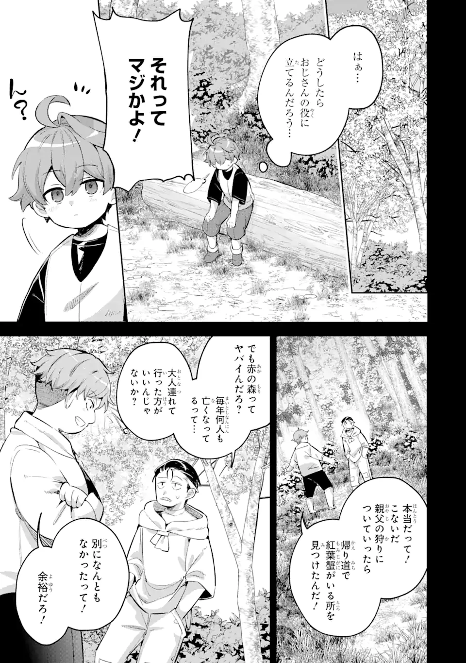 「もう‥‥働きたくないんです」冒険者なんか辞めてやる。今更、待遇を変えるからとお願いされてもお断りです。僕はぜーったい働きません。 第20.1話 - 3